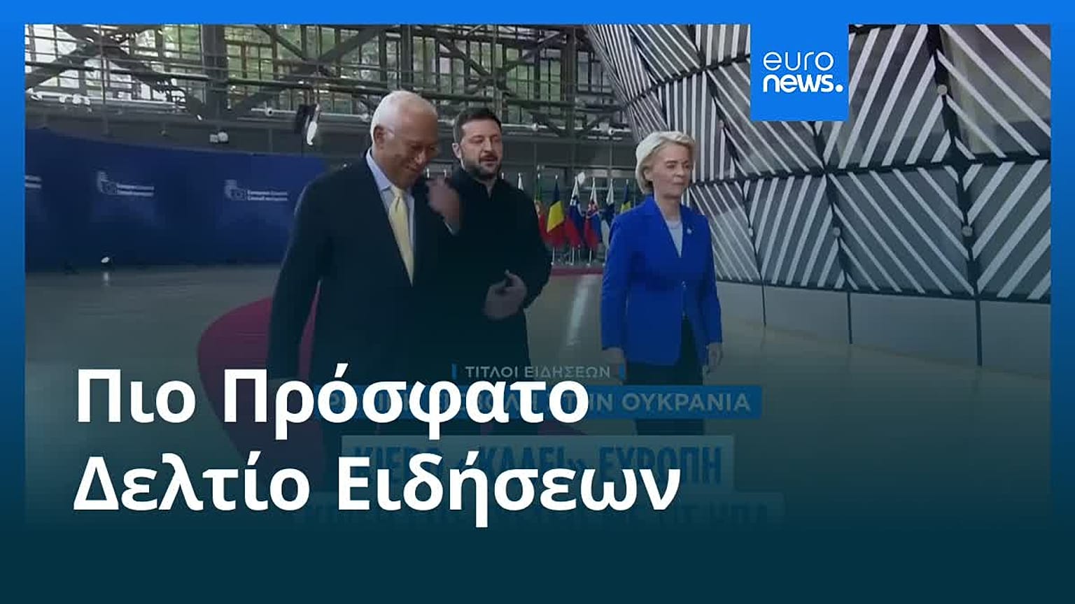 Ειδήσεις | 17 Οκτωβρίου 2026 - Πρωινό δελτίο