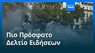 Ειδήσεις | 18 Οκτωβρίου 2026 - Πρωινό δελτίο