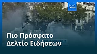 Ειδήσεις | 18 Οκτωβρίου 2026 - Πρωινό δελτίο