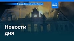 Новости дня | 18 октября 2026 г. — дневной выпуск