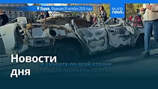 Новости дня | 19 октября 2026 г. — утренний выпуск