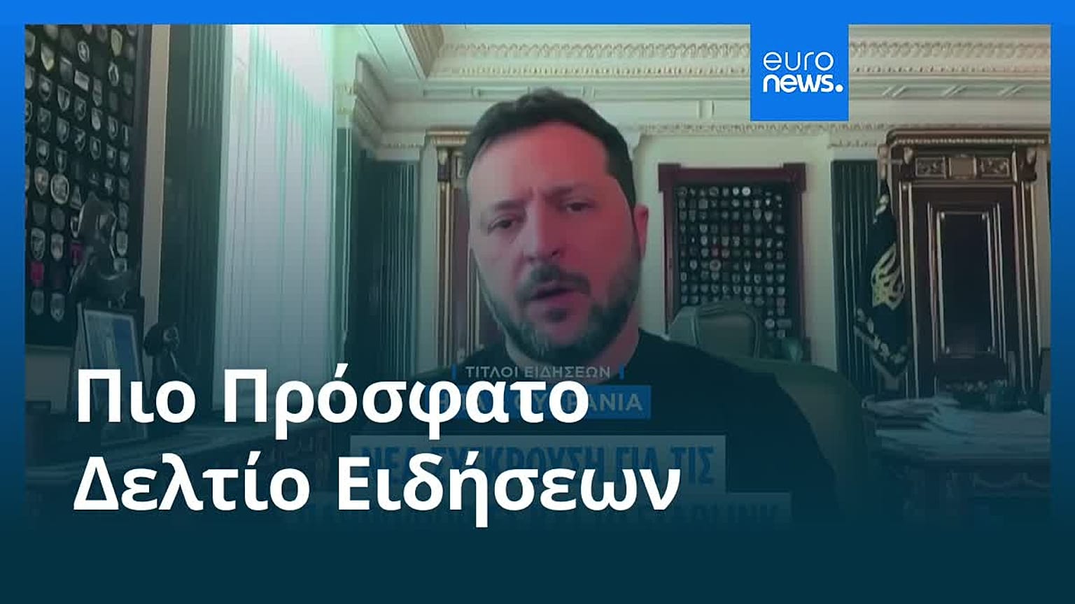 Ειδήσεις | 20 Οκτωβρίου 2026 - Πρωινό δελτίο