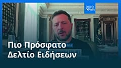 Ειδήσεις | 20 Οκτωβρίου 2026 - Πρωινό δελτίο