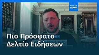 Ειδήσεις | 20 Οκτωβρίου 2026 - Πρωινό δελτίο