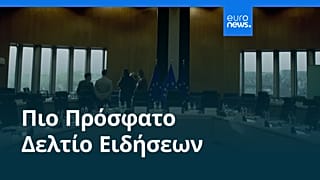 Ειδήσεις | 20 Οκτωβρίου 2026 - Βραδινό δελτίο
