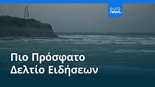 Ειδήσεις | 21 Οκτωβρίου 2026 - Πρωινό δελτίο