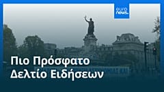 Ειδήσεις | 21 Οκτωβρίου 2026 - Μεσημβρινό δελτίο