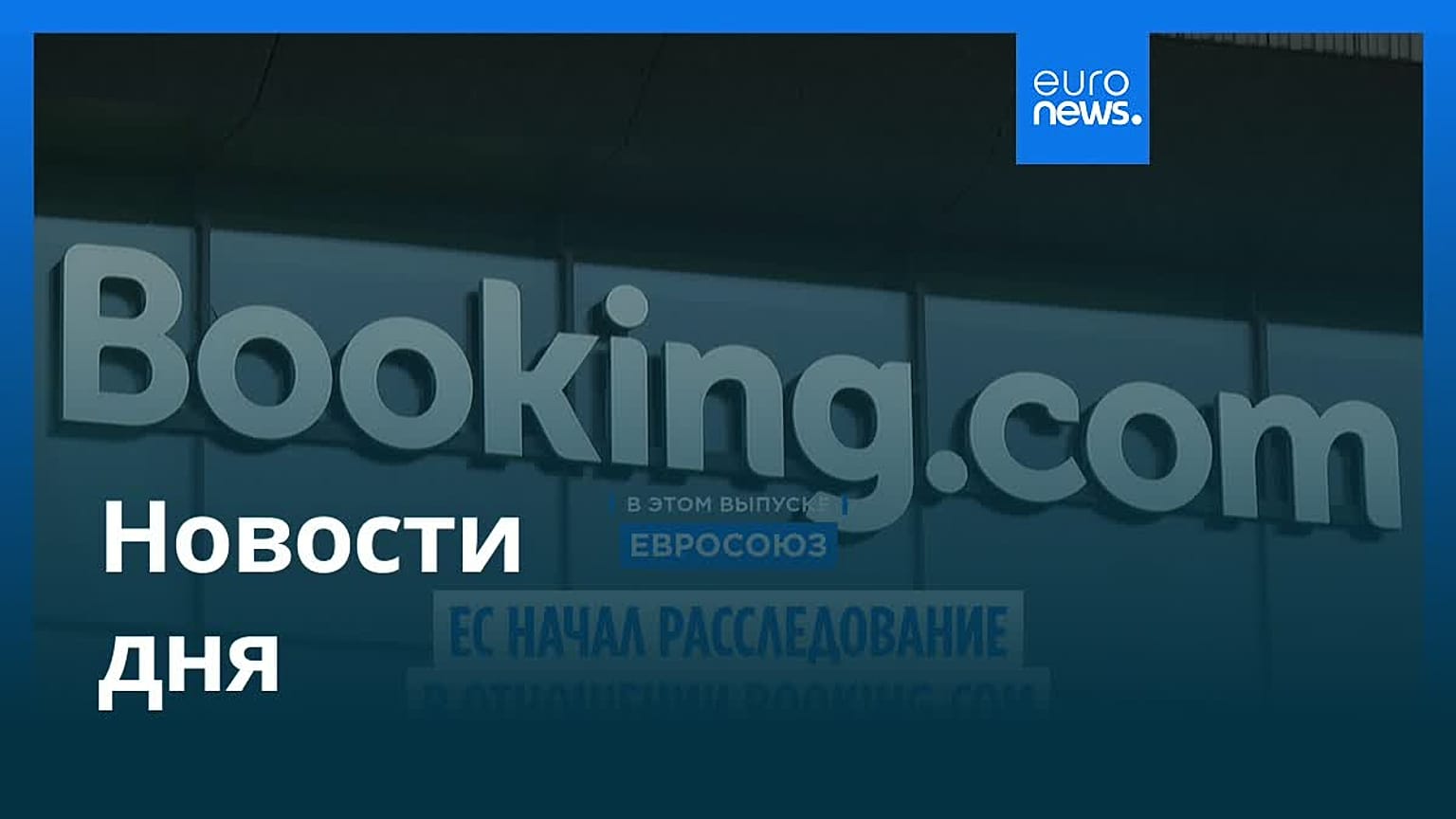 Новости дня | 21 октября 2026 г. — вечерний выпуск