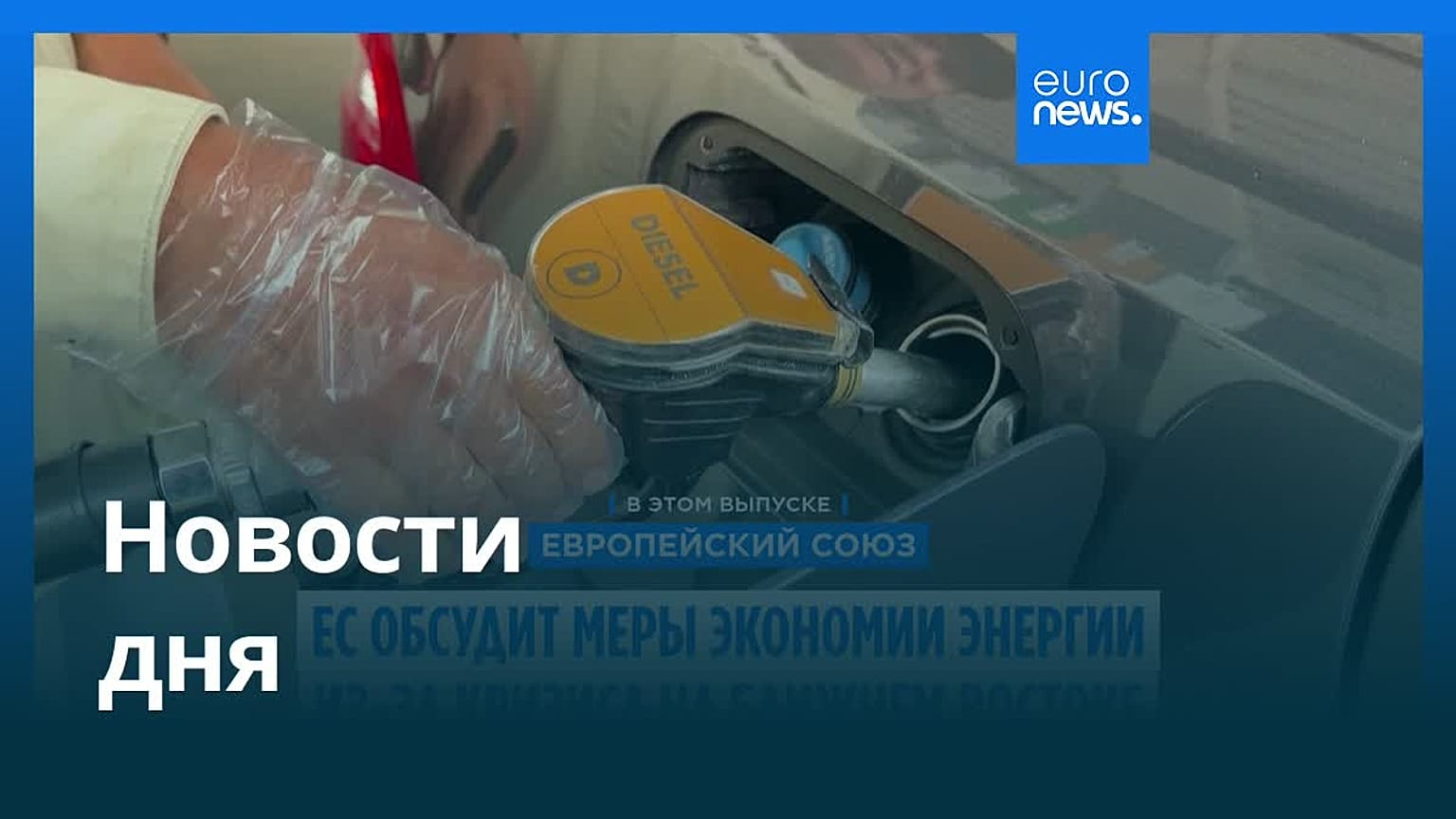 Новости дня | 22 октября 2026 г. — утренний выпуск