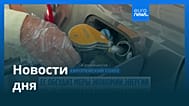 Новости дня | 22 октября 2026 г. — утренний выпуск