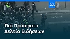 Ειδήσεις | 22 Οκτωβρίου 2026 - Βραδινό δελτίο