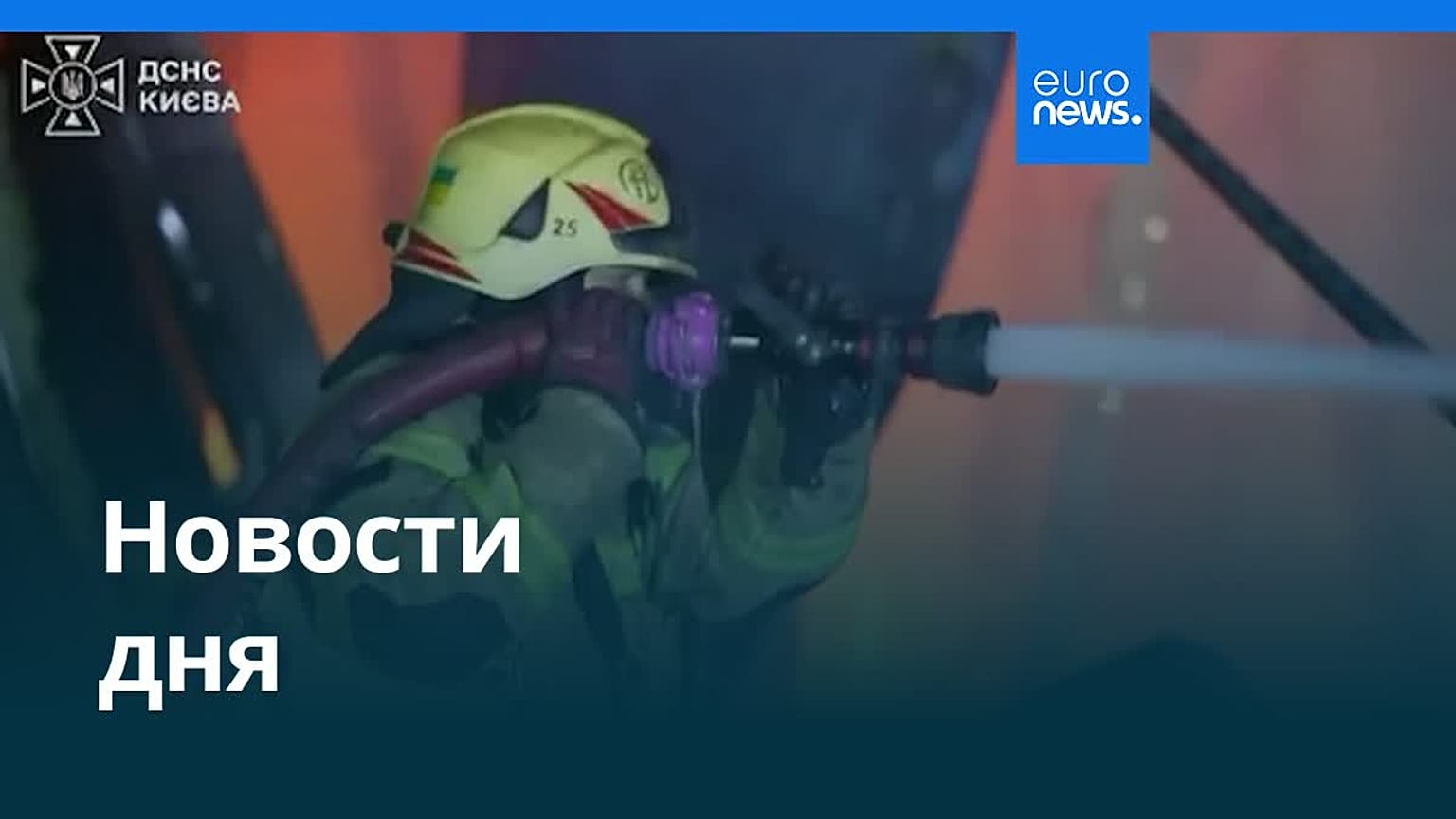 Новости дня | 23 октября 2026 г. — дневной выпуск