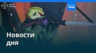 Новости дня | 23 октября 2026 г. — дневной выпуск