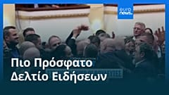 Ειδήσεις | 23 Οκτωβρίου 2026 - Μεσημβρινό δελτίο