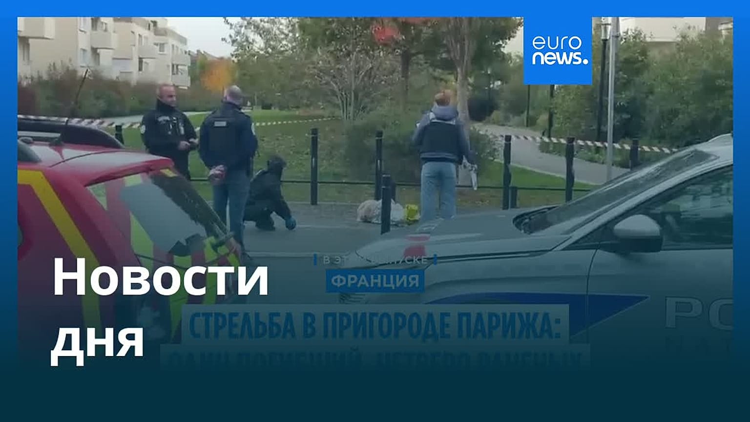 Новости дня | 23 октября 2026 г. — вечерний выпуск
