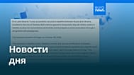 Новости дня | 24 октября 2026 г. — утренний выпуск