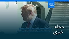 مجله خبری| ۲ آبان ۱۴۰۵ (۲۴ اکتبر ۲۰۲۶) - نیم‌روزی