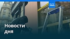 Новости дня | 24 октября 2026 г. — дневной выпуск