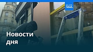 Новости дня | 24 октября 2026 г. — дневной выпуск