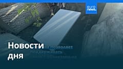 Новости дня | 24 октября 2026 г. — вечерний выпуск