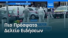 Ειδήσεις | 24 Οκτωβρίου 2026 - Βραδινό δελτίο