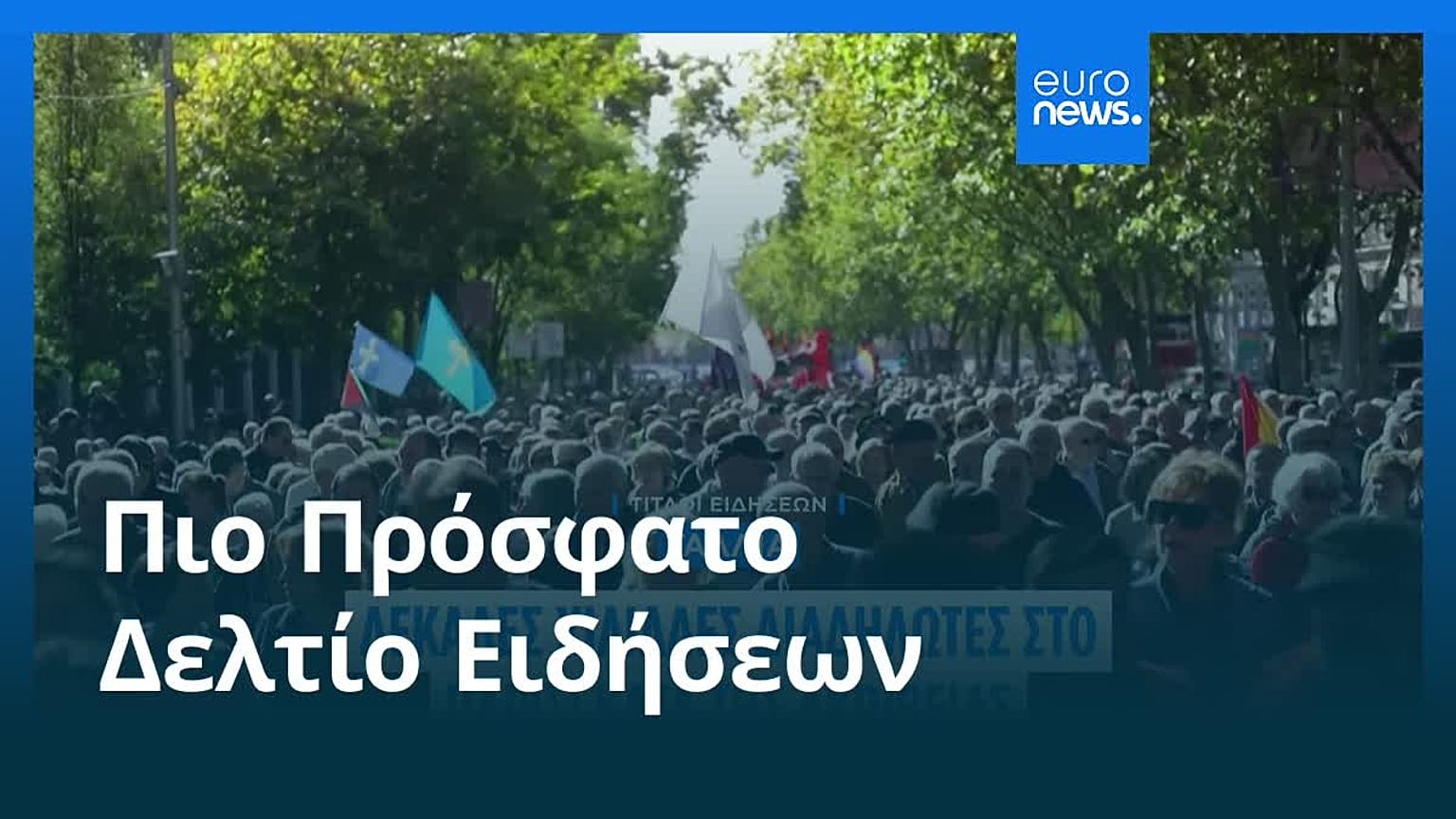 Ειδήσεις | 25 Οκτωβρίου 2026 - Μεσημβρινό δελτίο