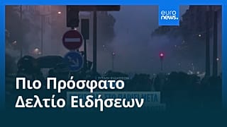 Ειδήσεις | 25 Οκτωβρίου 2026 - Βραδινό δελτίο