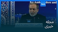 مجله خبری| ۴ آبان ۱۴۰۵ (۲۶ اکتبر ۲۰۲۶) - بامدادی