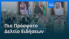 Ειδήσεις | 26 Οκτωβρίου 2026 - Πρωινό δελτίο