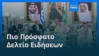 Ειδήσεις | 26 Οκτωβρίου 2026 - Πρωινό δελτίο