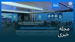 مجله خبری| ۴ آبان ۱۴۰۵ (۲۶ اکتبر ۲۰۲۶) - نیم‌روزی