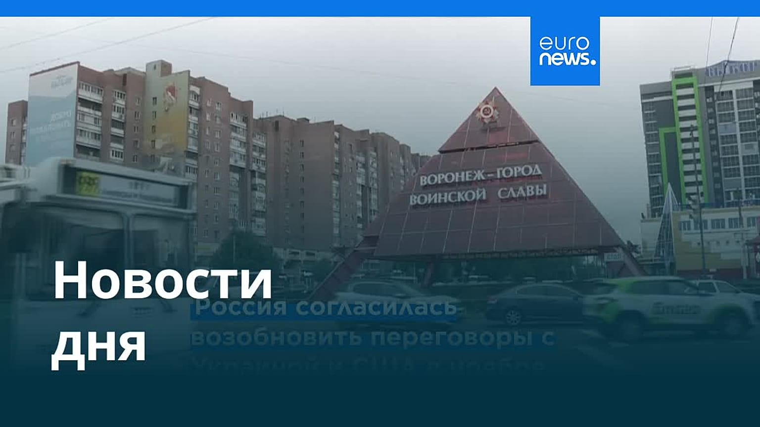 Новости дня | 26 октября 2026 г. — вечерний выпуск