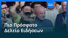 Ειδήσεις | 27 Οκτωβρίου 2026 - Πρωινό δελτίο