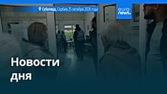 Новости дня | 27 октября 2026 г. — утренний выпуск