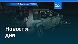 Новости дня | 27 октября 2026 г. — дневной выпуск