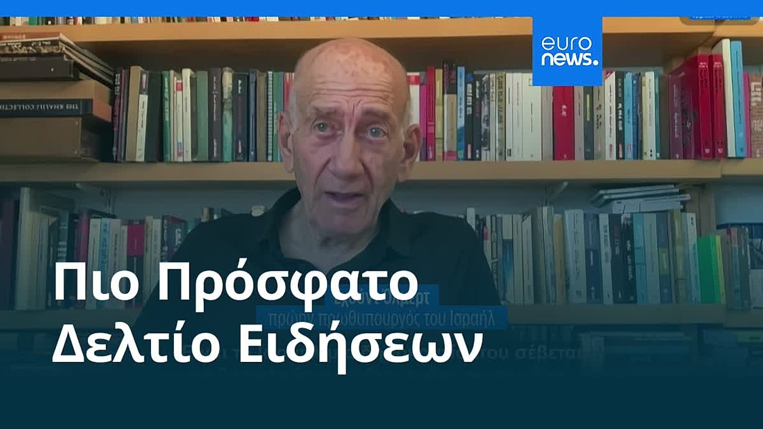 Ειδήσεις | 27 Οκτωβρίου 2026 - Μεσημβρινό δελτίο