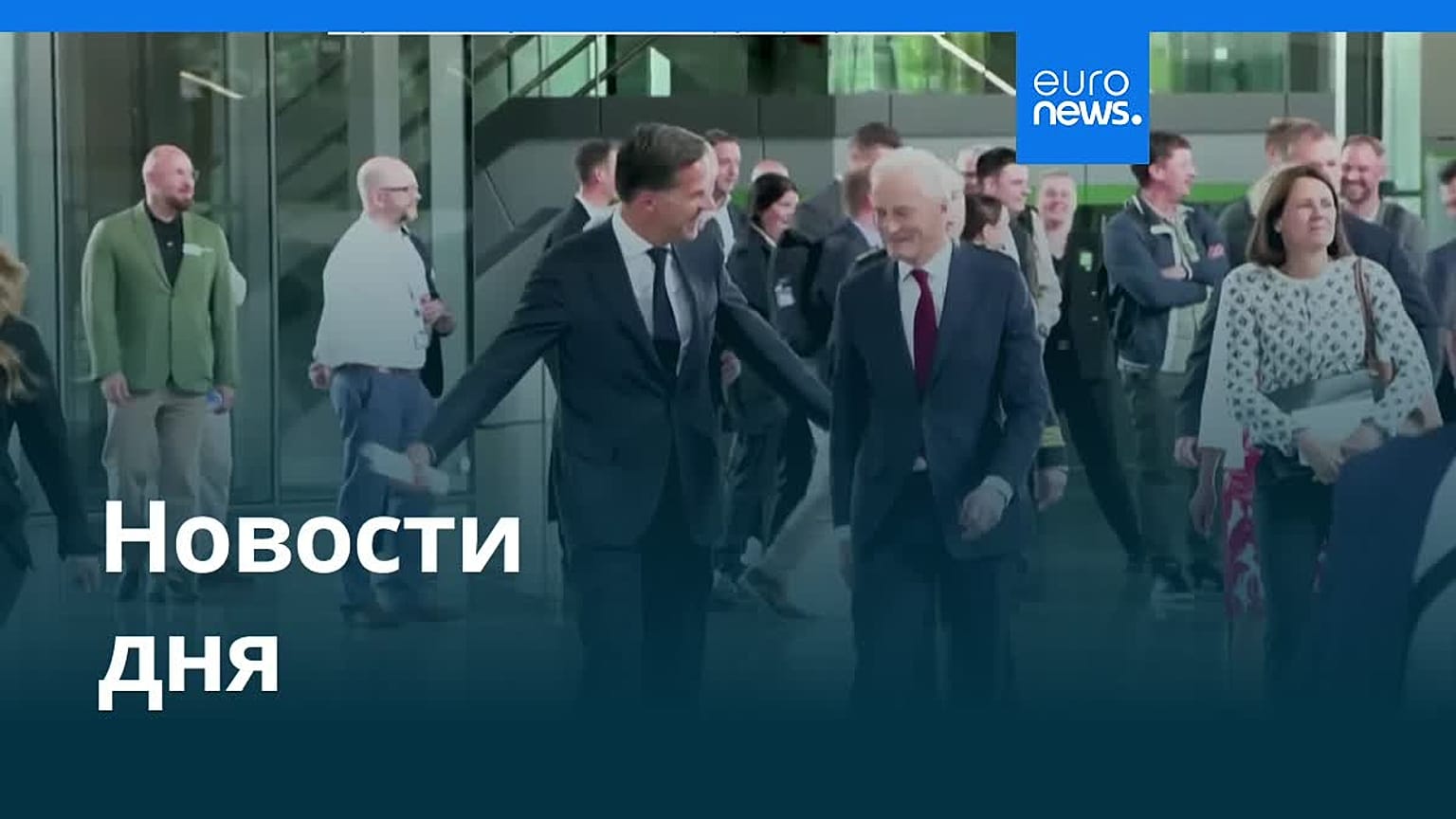 Новости дня | 27 октября 2026 г. — вечерний выпуск