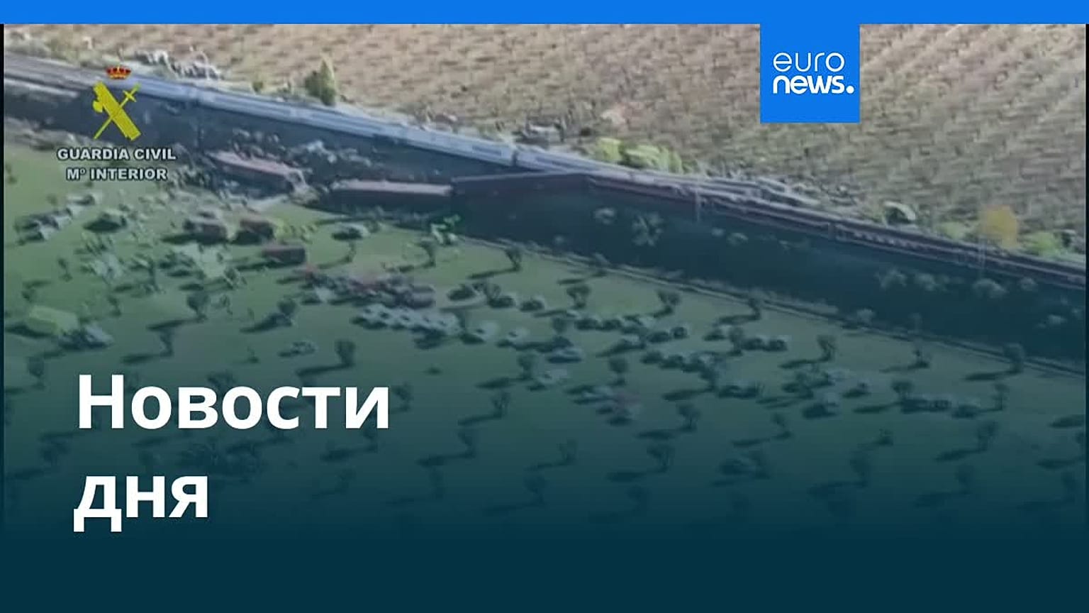 Новости дня | 28 октября 2026 г. — вечерний выпуск