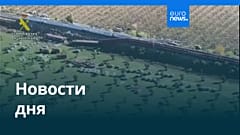 Новости дня | 28 октября 2026 г. — вечерний выпуск