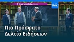 Ειδήσεις | 28 Οκτωβρίου 2026 - Βραδινό δελτίο