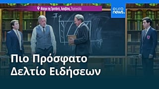 Ειδήσεις | 28 Οκτωβρίου 2026 - Βραδινό δελτίο