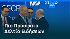 Ειδήσεις | 29 Οκτωβρίου 2026 - Πρωινό δελτίο