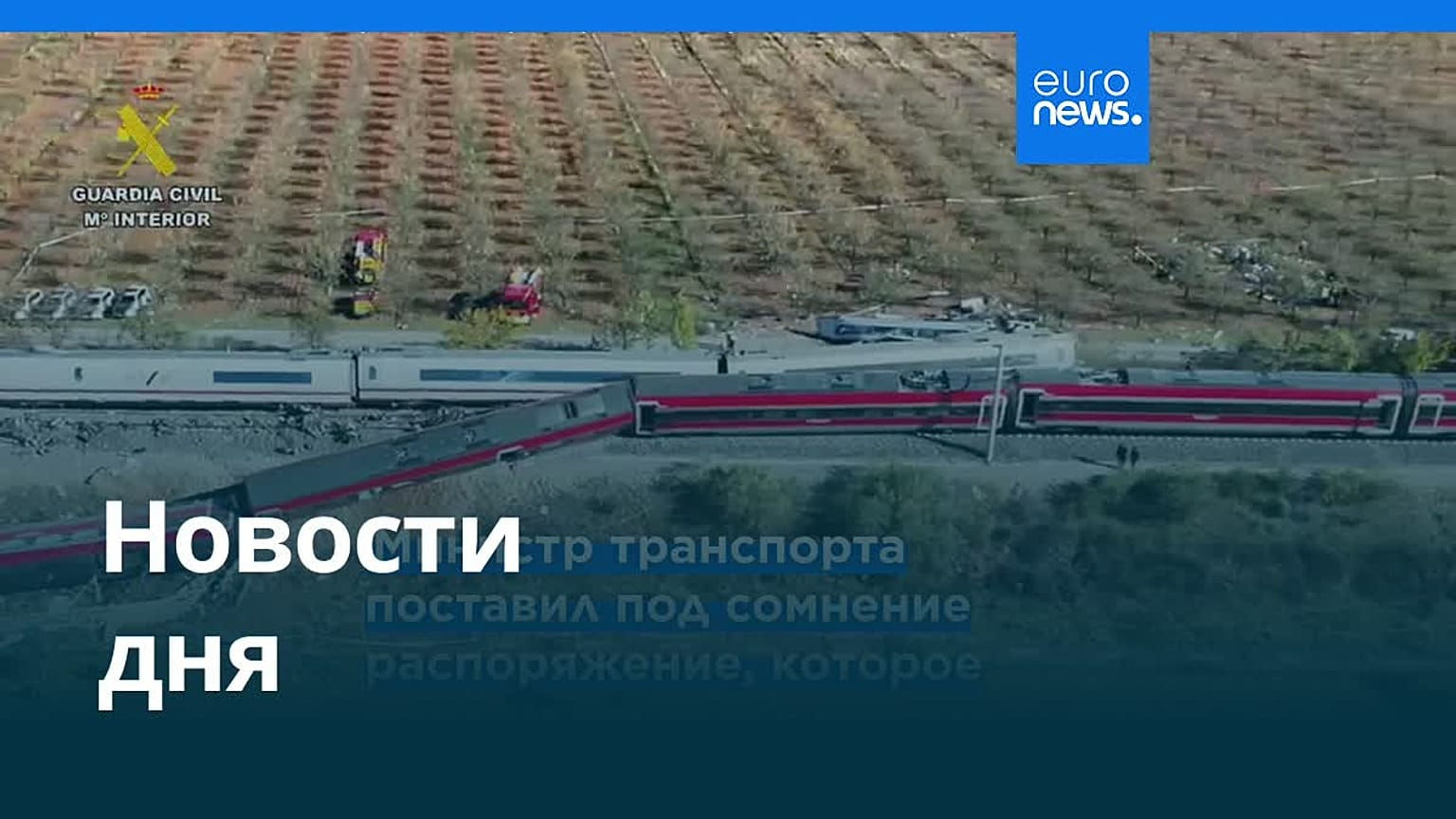 Новости дня | 29 октября 2026 г. — дневной выпуск
