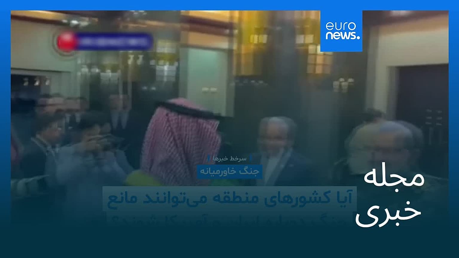 مجله خبری| ۸ آبان ۱۴۰۵ (۳۰ اکتبر ۲۰۲۶) - بامدادی