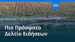 Ειδήσεις | 30 Οκτωβρίου 2026 - Πρωινό δελτίο