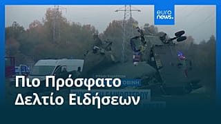 Ειδήσεις | 30 Οκτωβρίου 2026 - Μεσημβρινό δελτίο