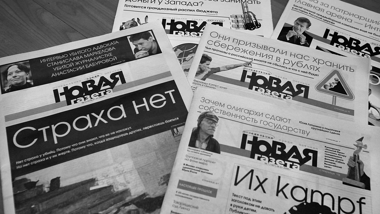 Несколько выпусков "Новой газеты"