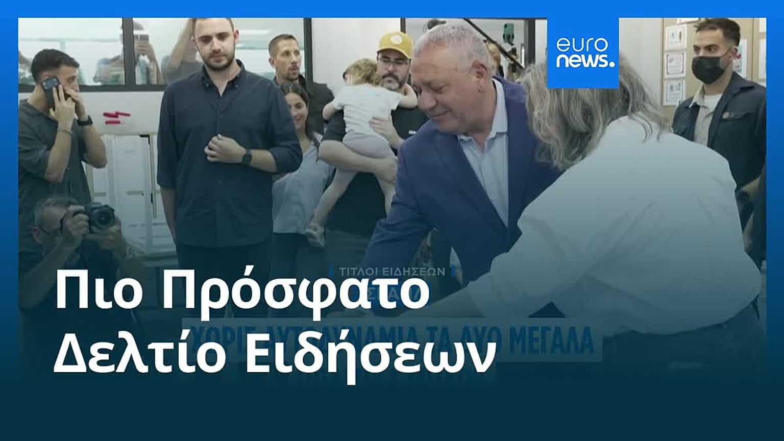 Ειδήσεις | 30 Οκτωβρίου 2026 - Βραδινό δελτίο