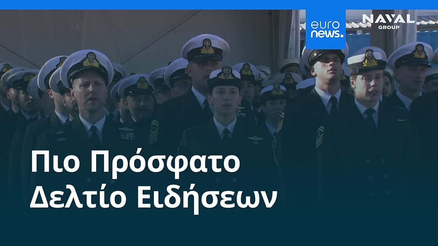 Ειδήσεις | 31 Οκτωβρίου 2026 - Πρωινό δελτίο