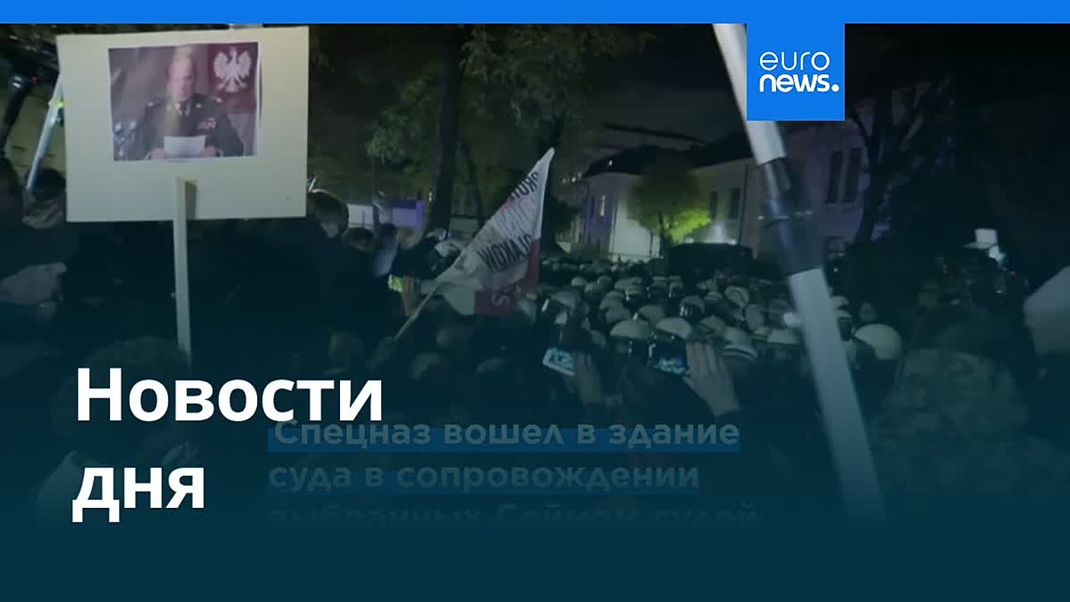 Новости дня | 31 октября 2026 г. — дневной выпуск
